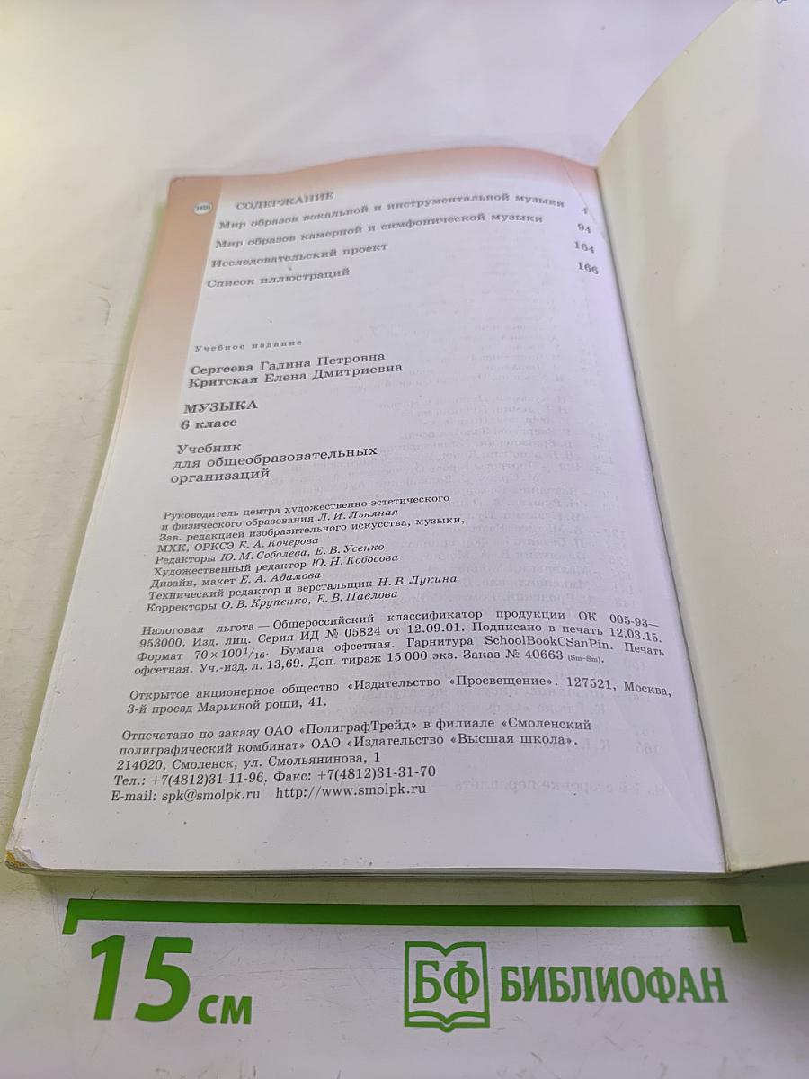 Музыка 6 класс