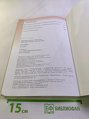 Музыка 6 класс