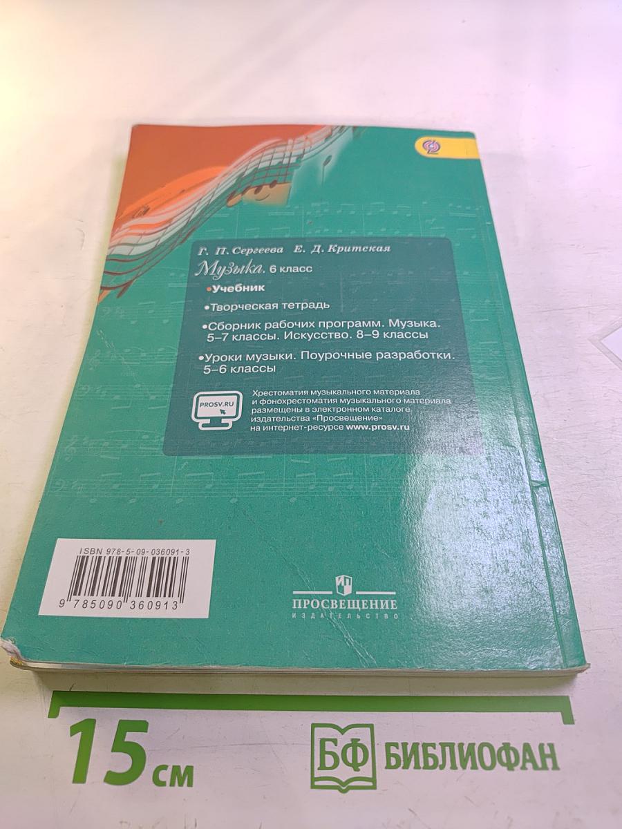 Музыка 6 класс