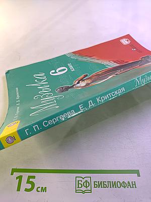 Музыка 6 класс