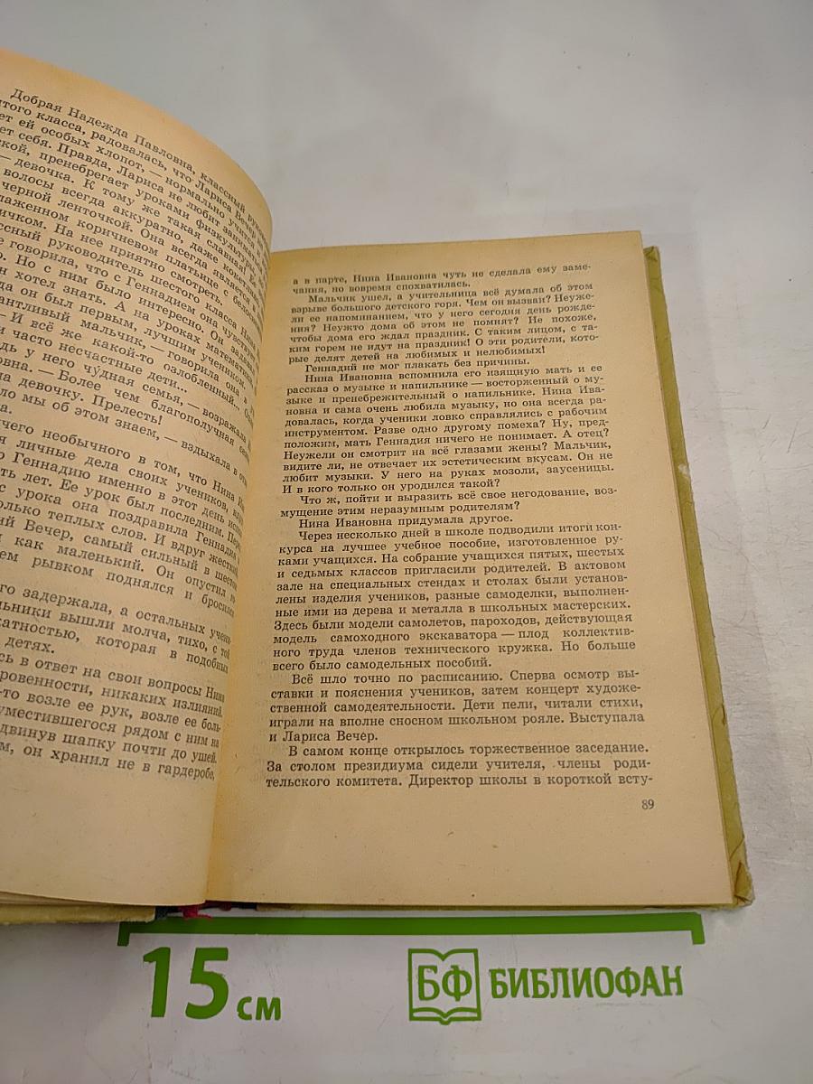 Взрослые и Дети