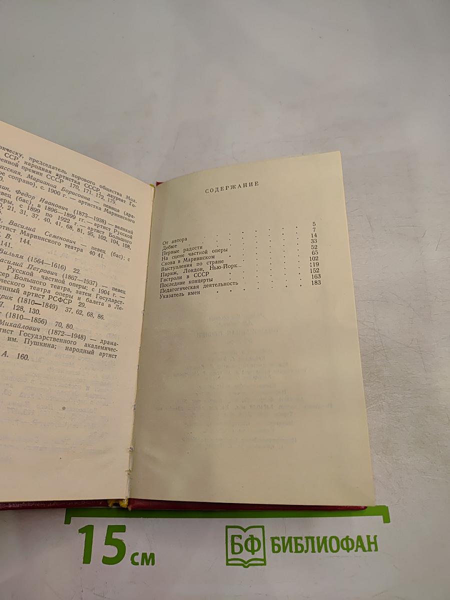 Очарованная песней: Страницы жизни и творчества Л. Я. Липковской