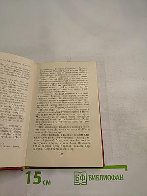 Очарованная песней: Страницы жизни и творчества Л. Я. Липковской