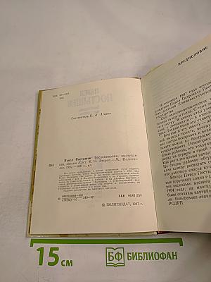 Павел Постышев. Воспоминания, выступления, письма