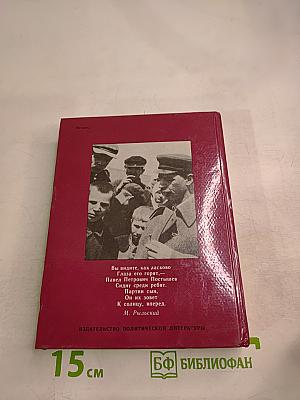 Павел Постышев. Воспоминания, выступления, письма