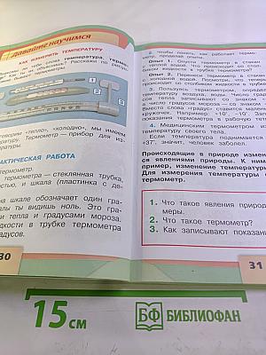 Окружающий мир. 2 класс. Часть 1