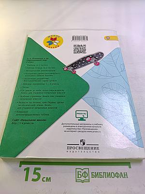 Окружающий мир. 2 класс. Часть 1