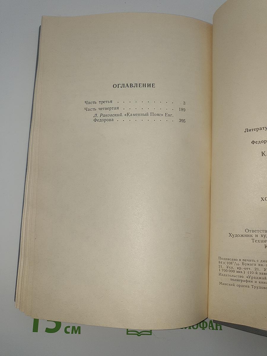 Хозяин каменных гор. Книга третья: Части 3-4