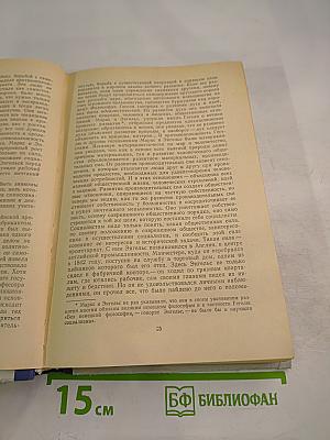 Сборник произведений В. И. Ленина