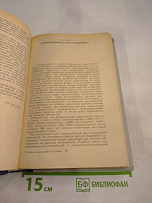 Сборник произведений В. И. Ленина