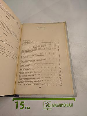 Сборник произведений В. И. Ленина
