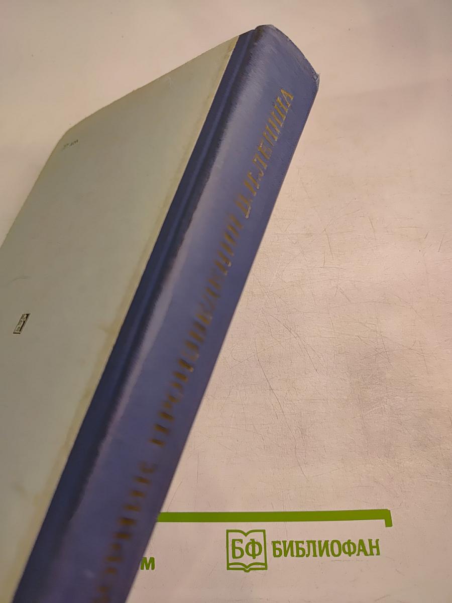 Сборник произведений В. И. Ленина