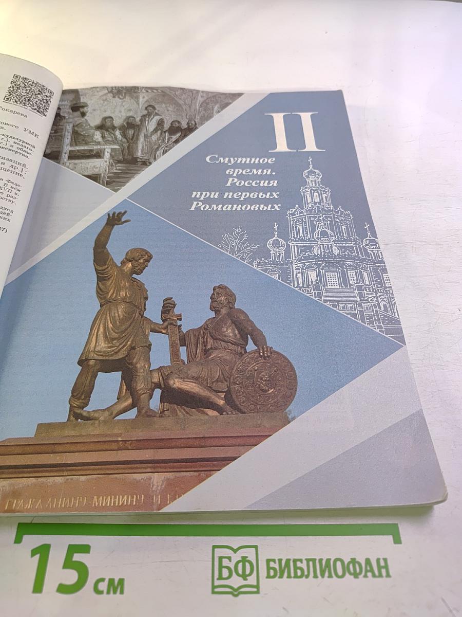 История России 7 класс Часть 2