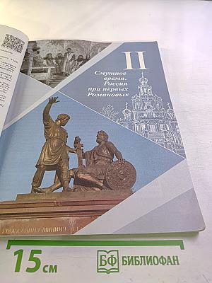 История России 7 класс Часть 2