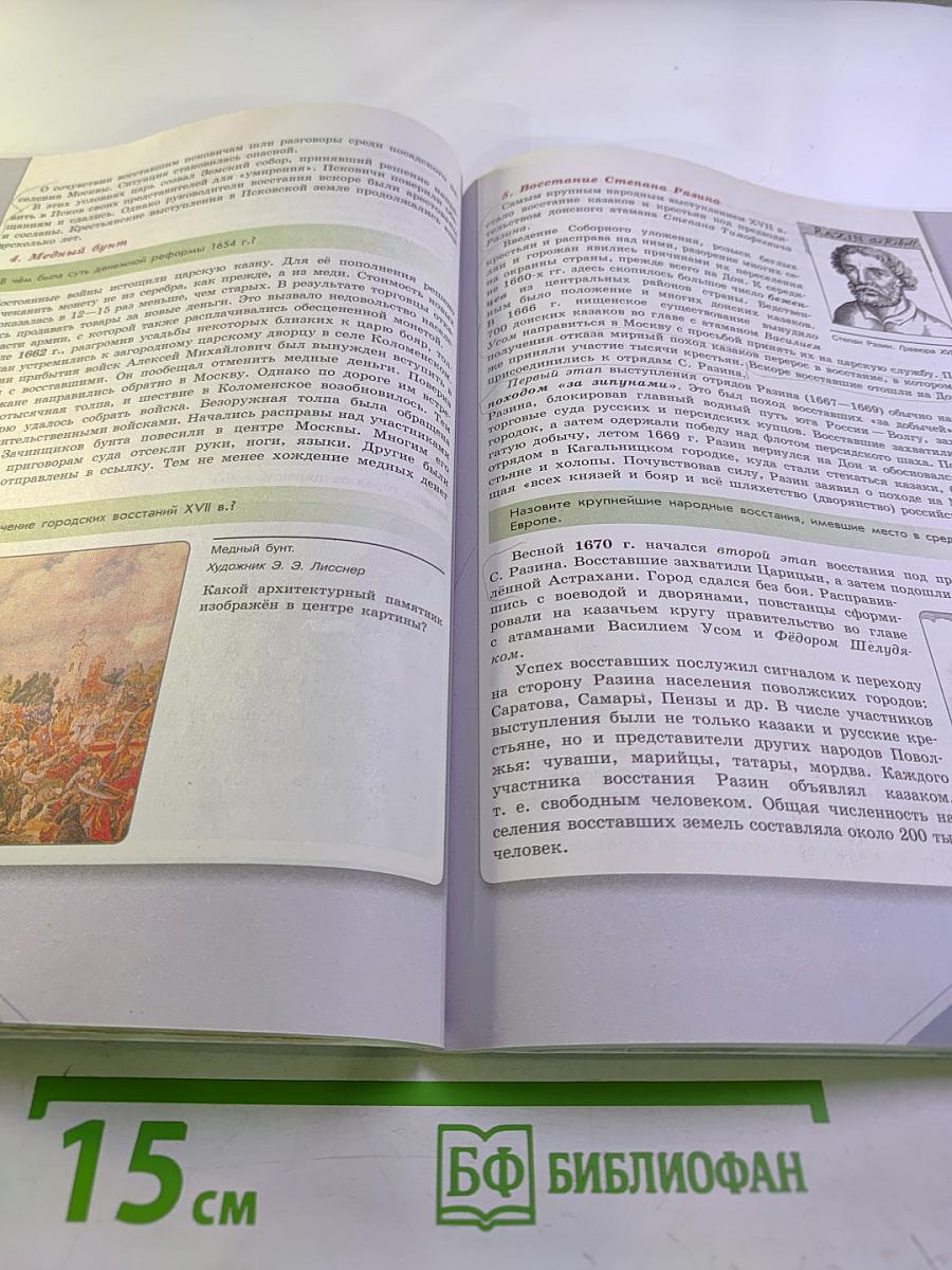 История России 7 класс Часть 2