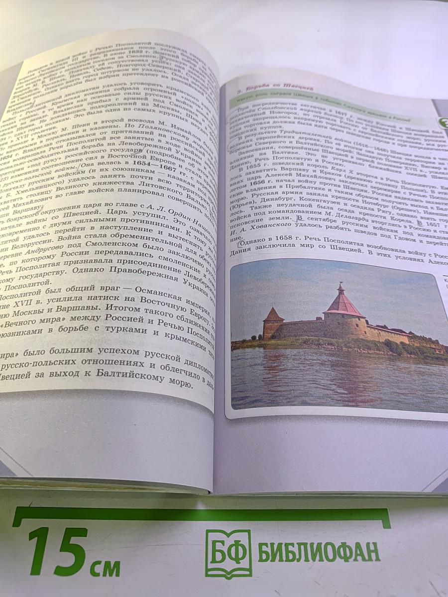 История России 7 класс Часть 2