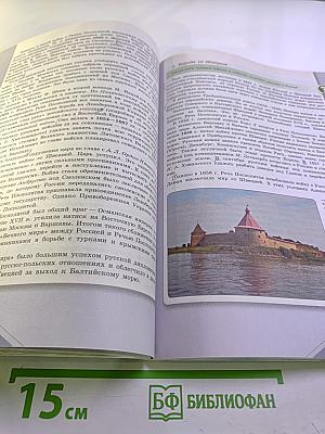 История России 7 класс Часть 2