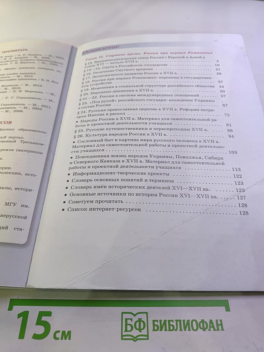 История России 7 класс Часть 2