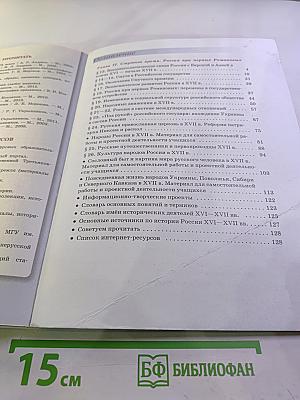 История России 7 класс Часть 2