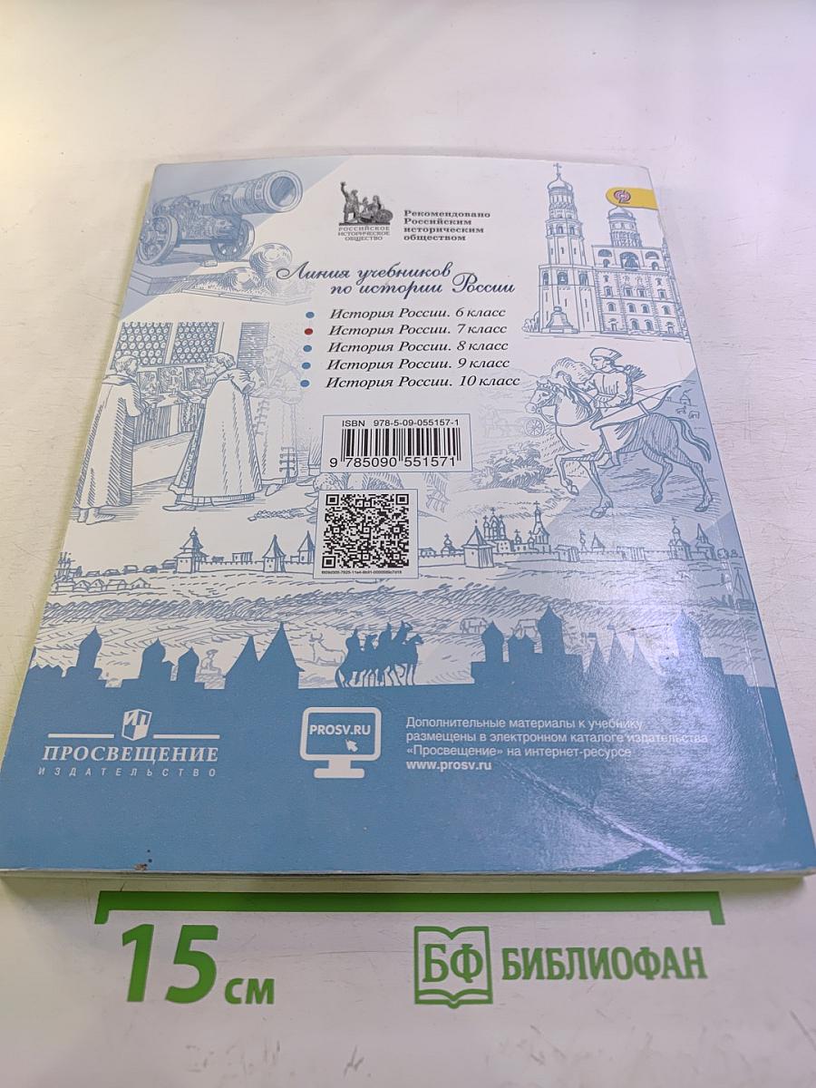 История России 7 класс Часть 2