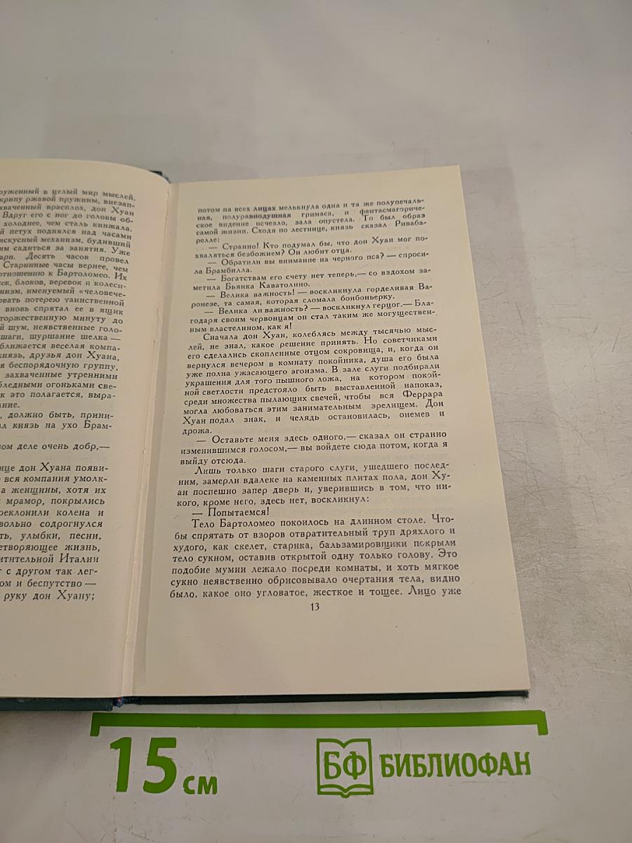 Собрание сочинений в 24 томах. Том 19: Человеческая комедия