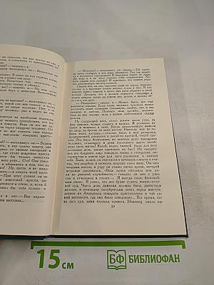 Собрание сочинений в 24 томах. Том 19: Человеческая комедия