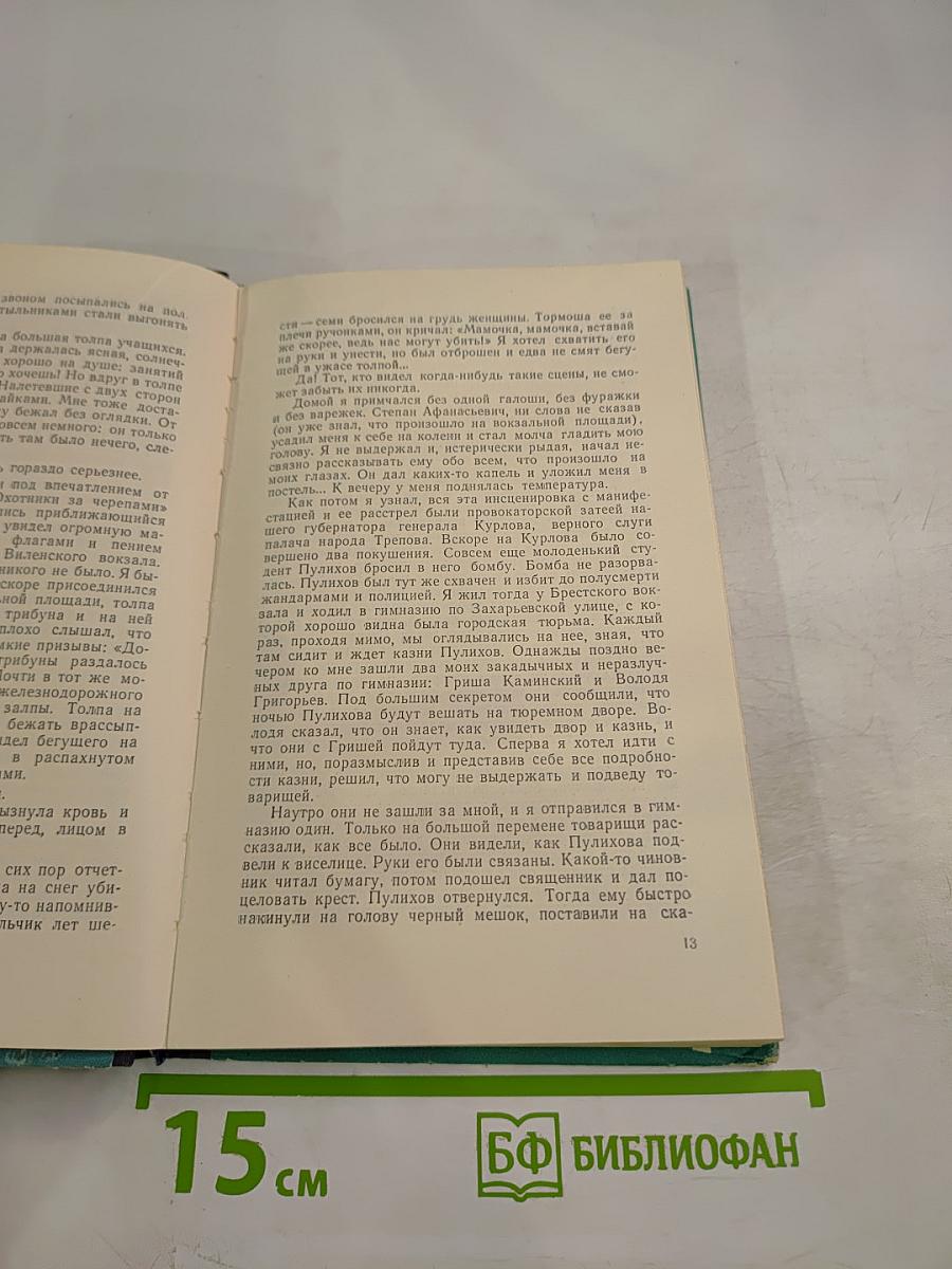 Полет сквозь годы