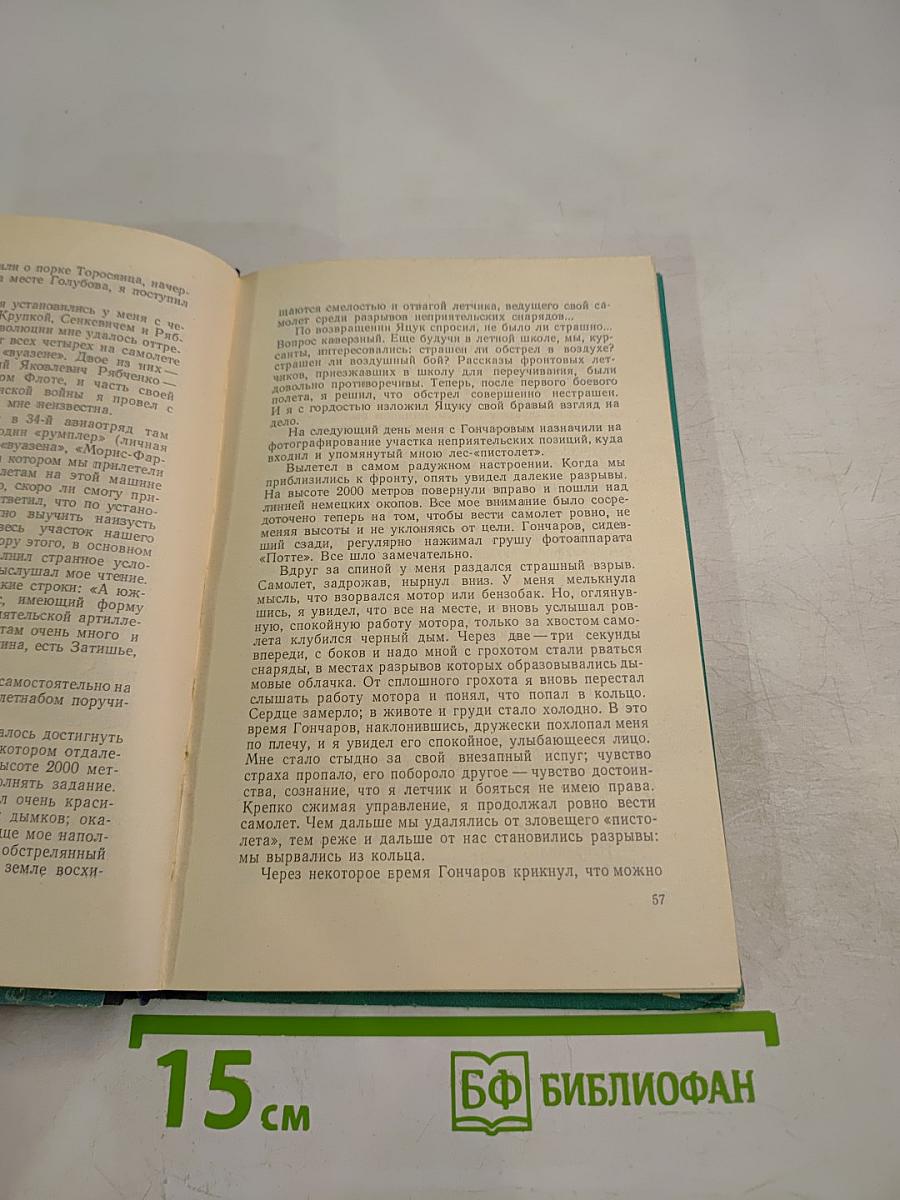 Полет сквозь годы