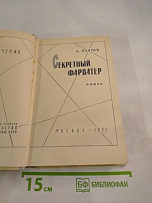 Секретный фарватер