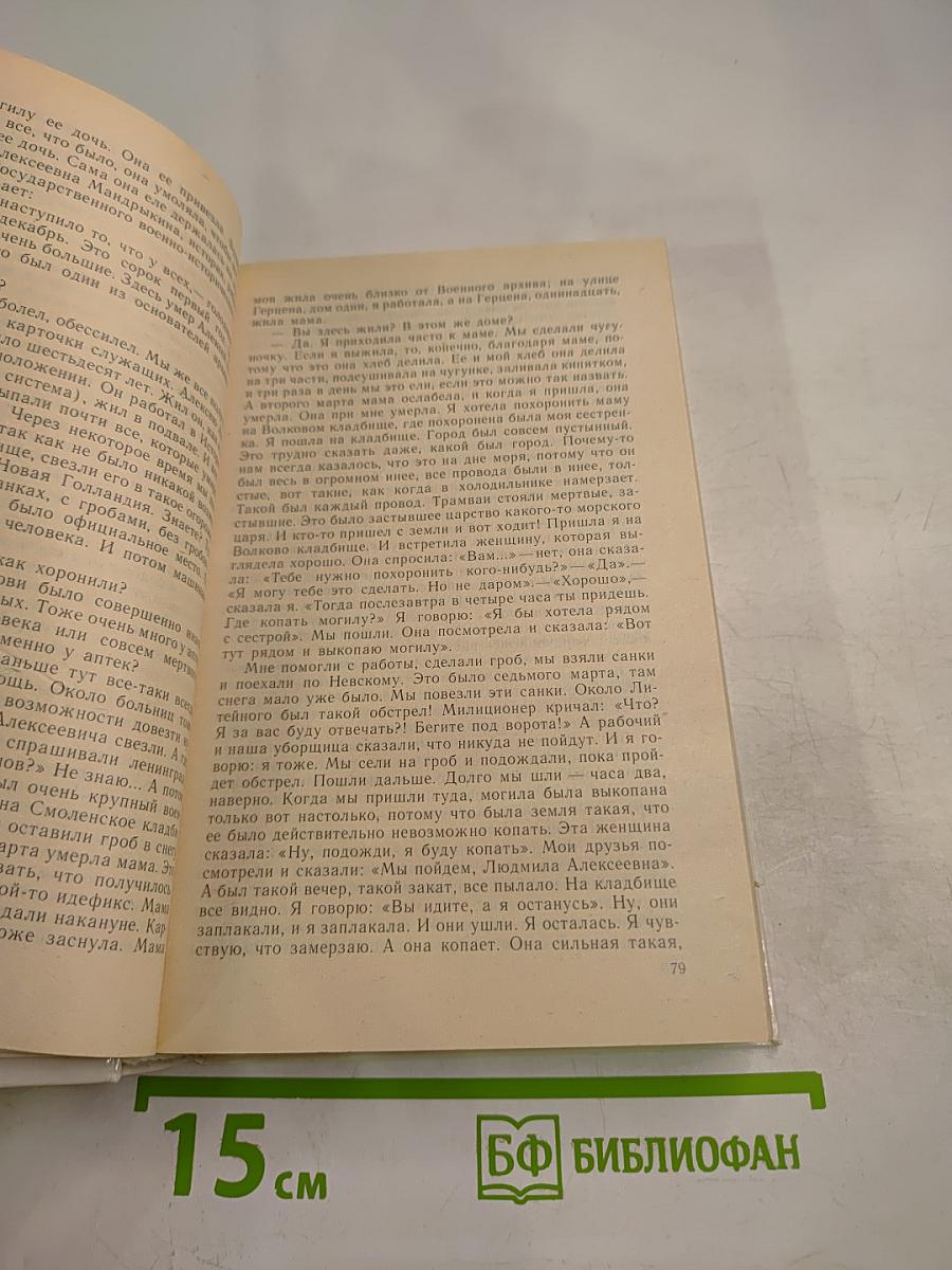 Блокадная книга