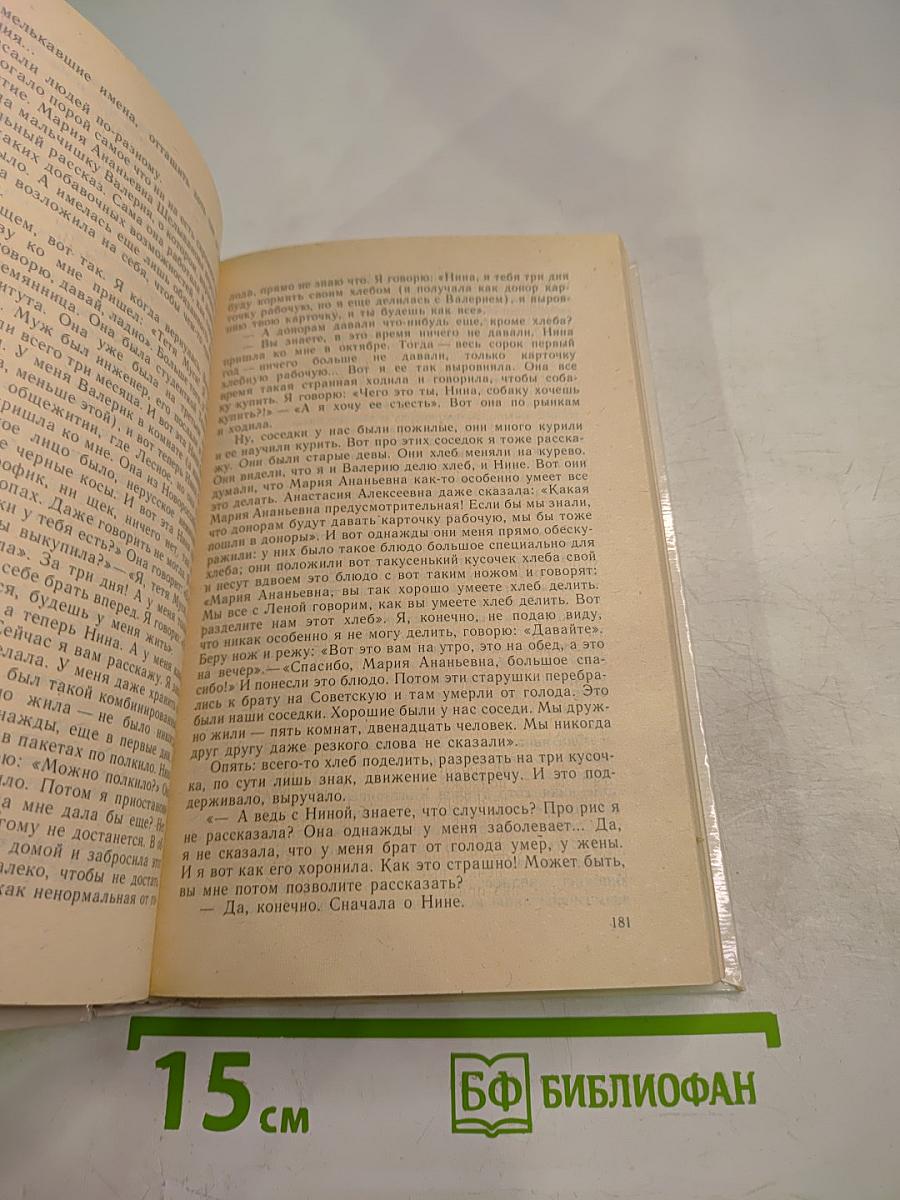 Блокадная книга