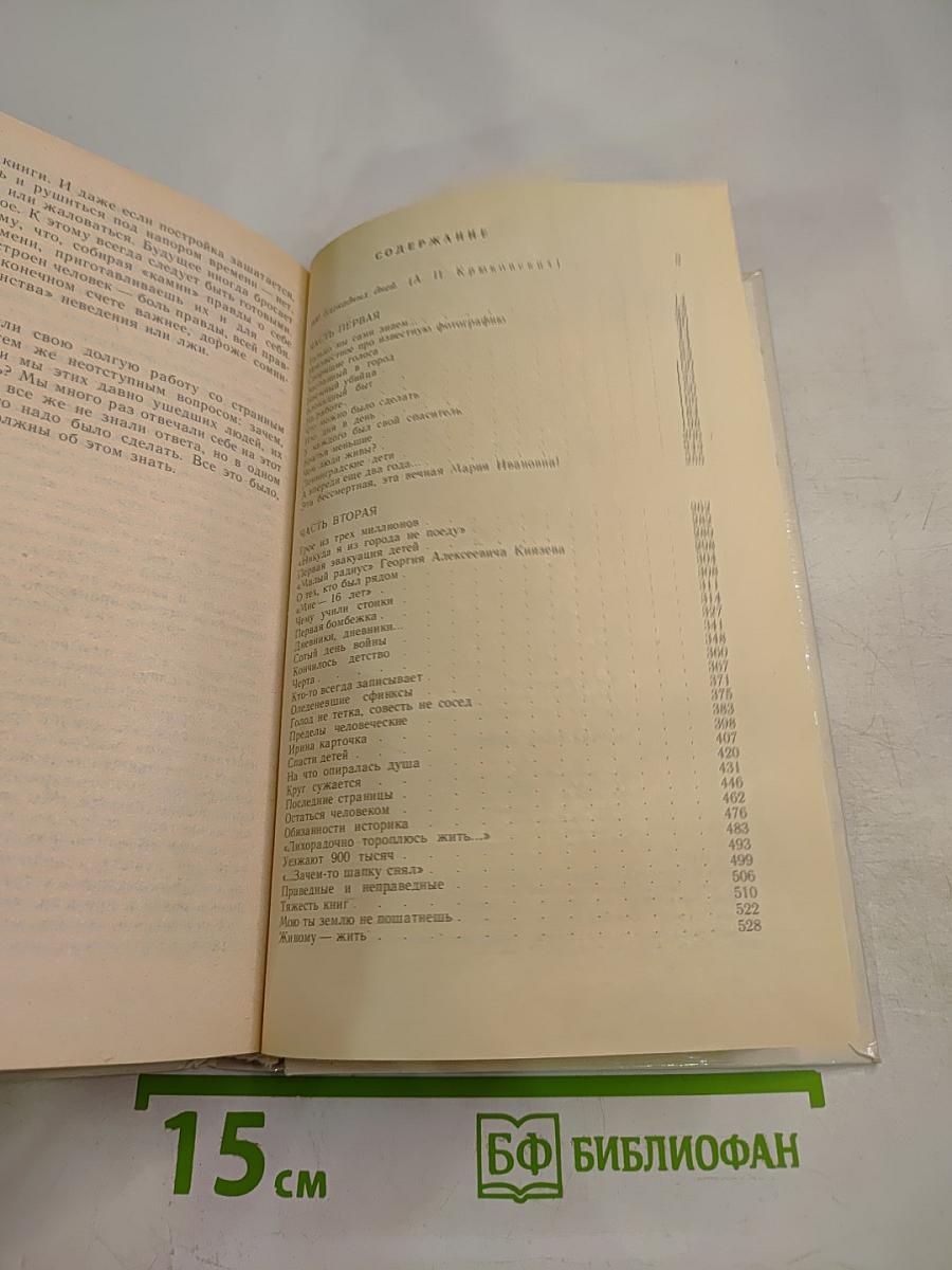 Блокадная книга