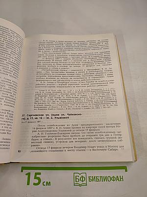 Ленин в Петербурге-Петрограде. Места жизни и деятельности в городе и окрестностях. 1890-1920