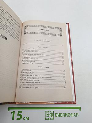 Принцесса Баальбека