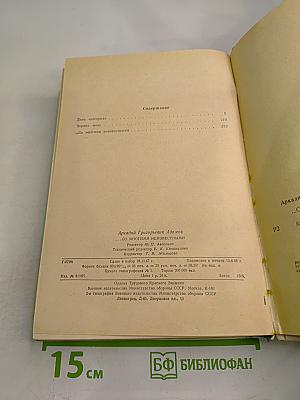 Со многими неизвестными