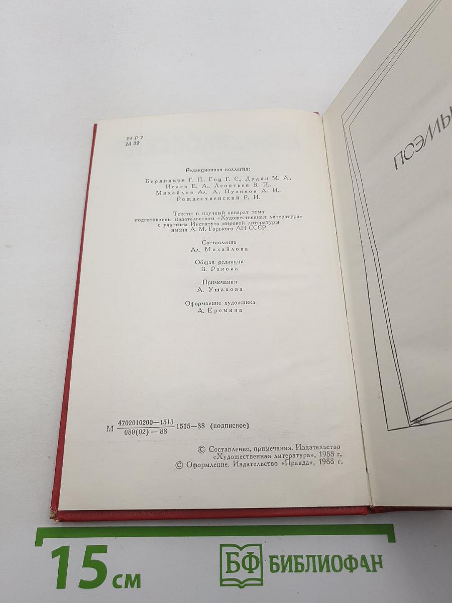 В. В. Маяковский. Сочинения в двух томах. Том второй: Поэмы, Пьесы, Проза