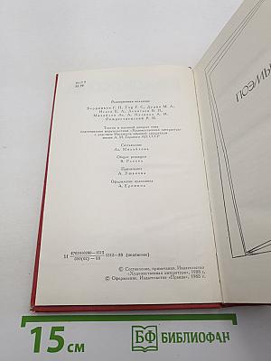 В. В. Маяковский. Сочинения в двух томах. Том второй: Поэмы, Пьесы, Проза