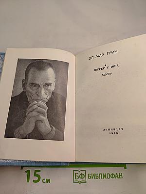 Ветер с юга. Мать