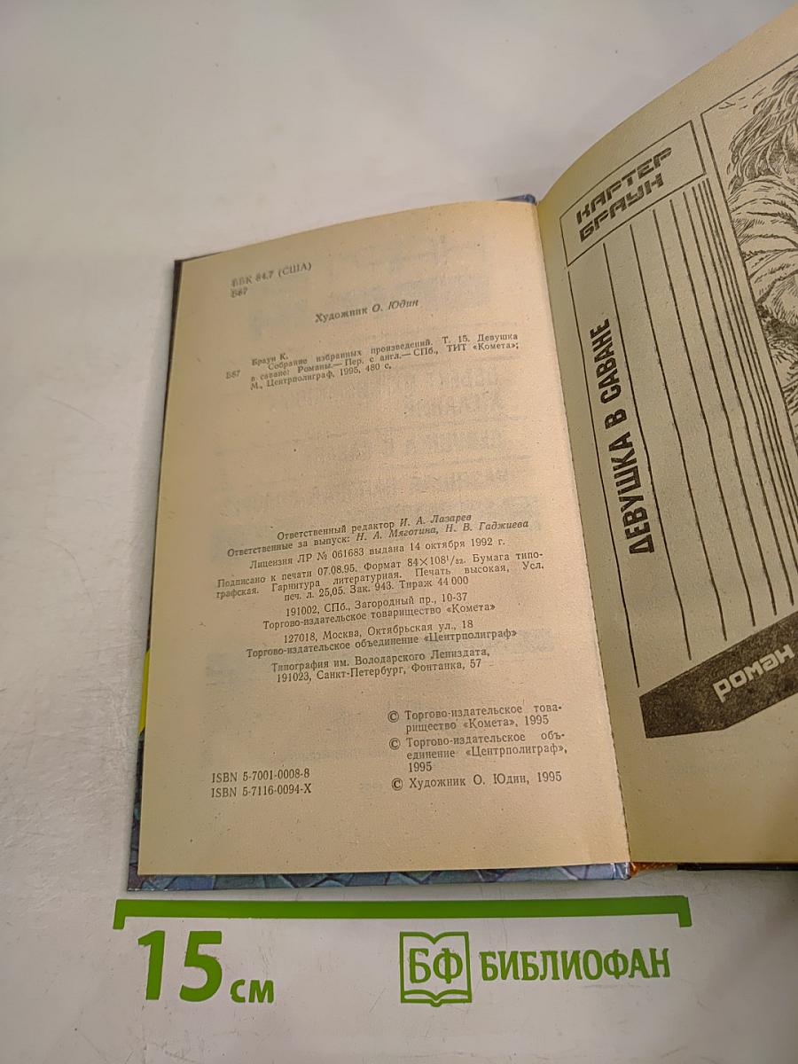 Девушка в саване