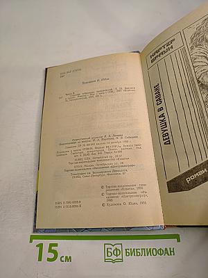 Девушка в саване