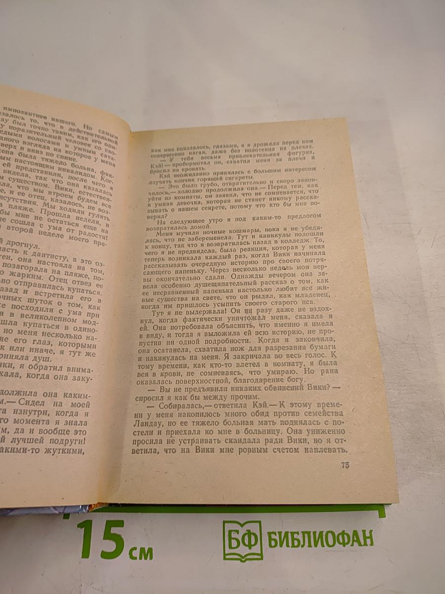 Девушка в саване