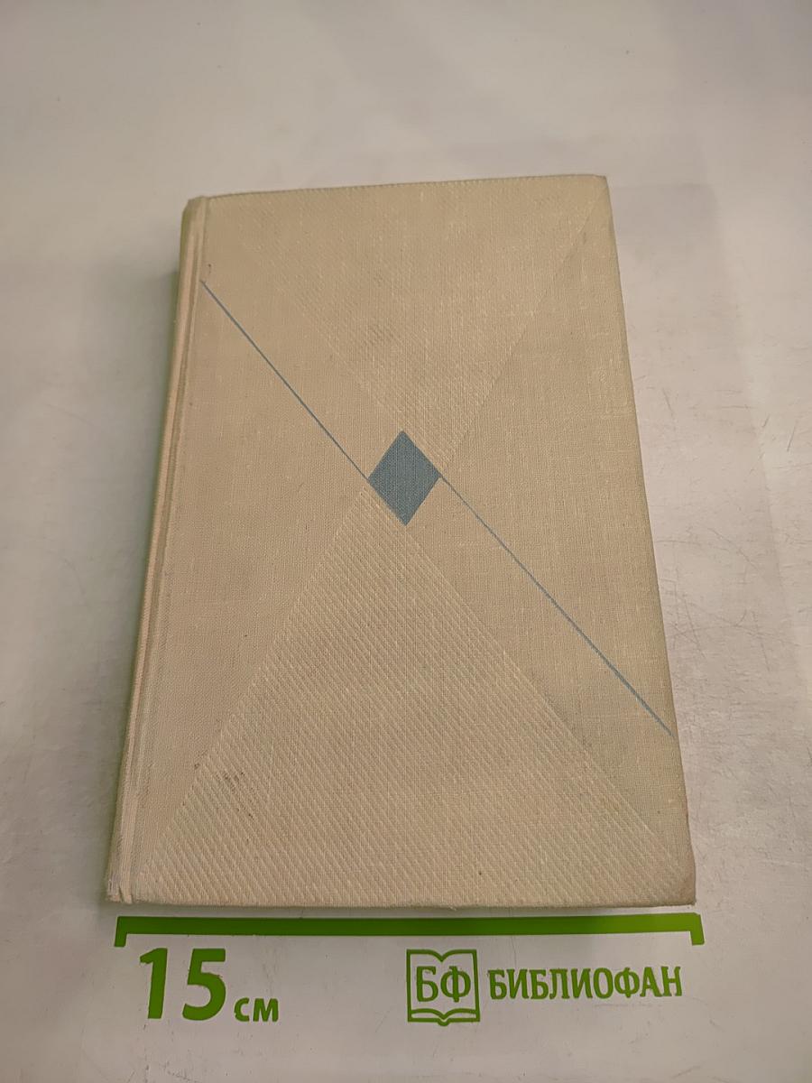 Собрание сочинений. Том 5