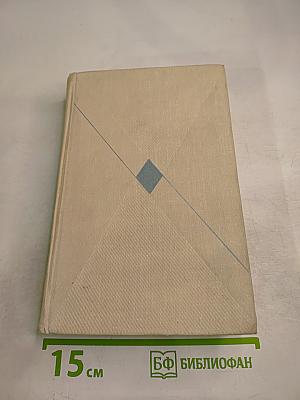 Собрание сочинений. Том 5