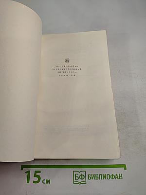 Собрание сочинений. Том 5