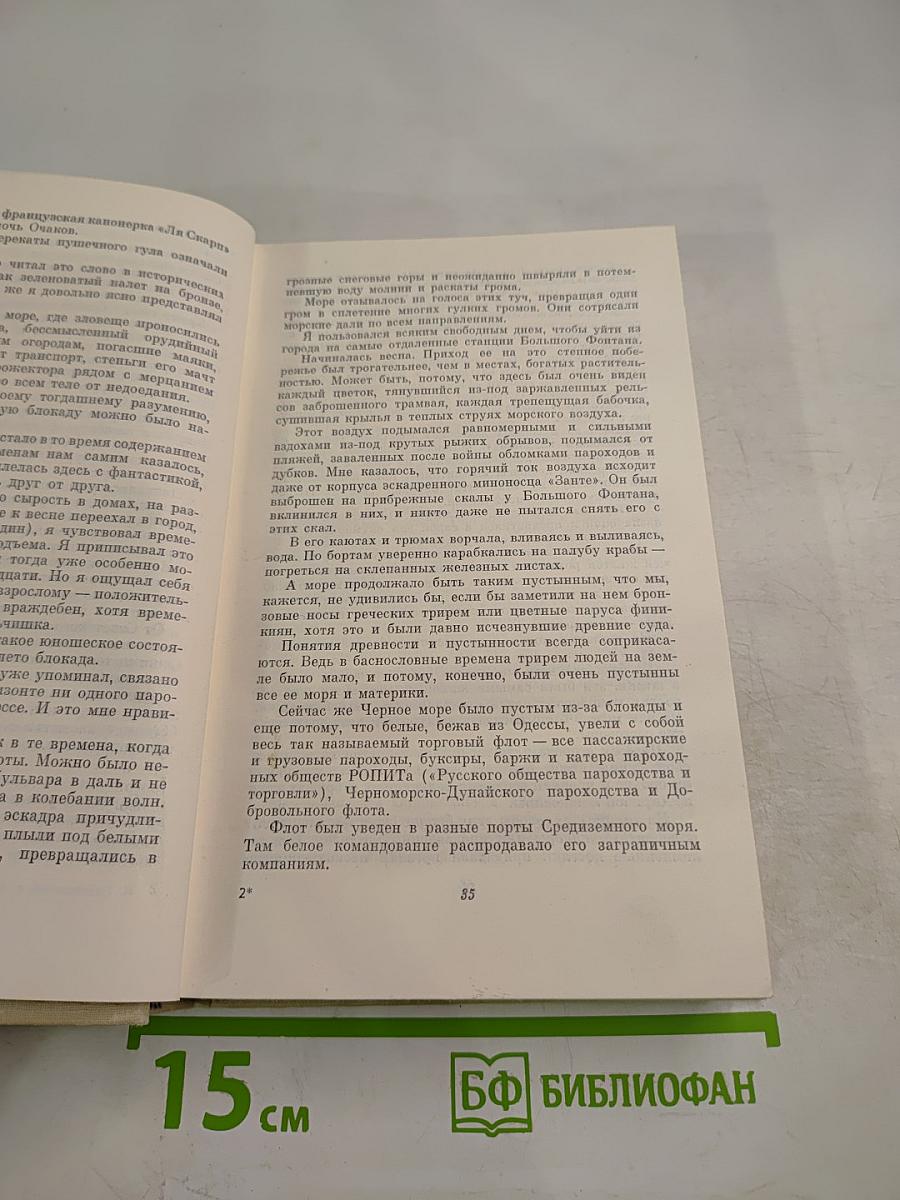 Собрание сочинений. Том 5