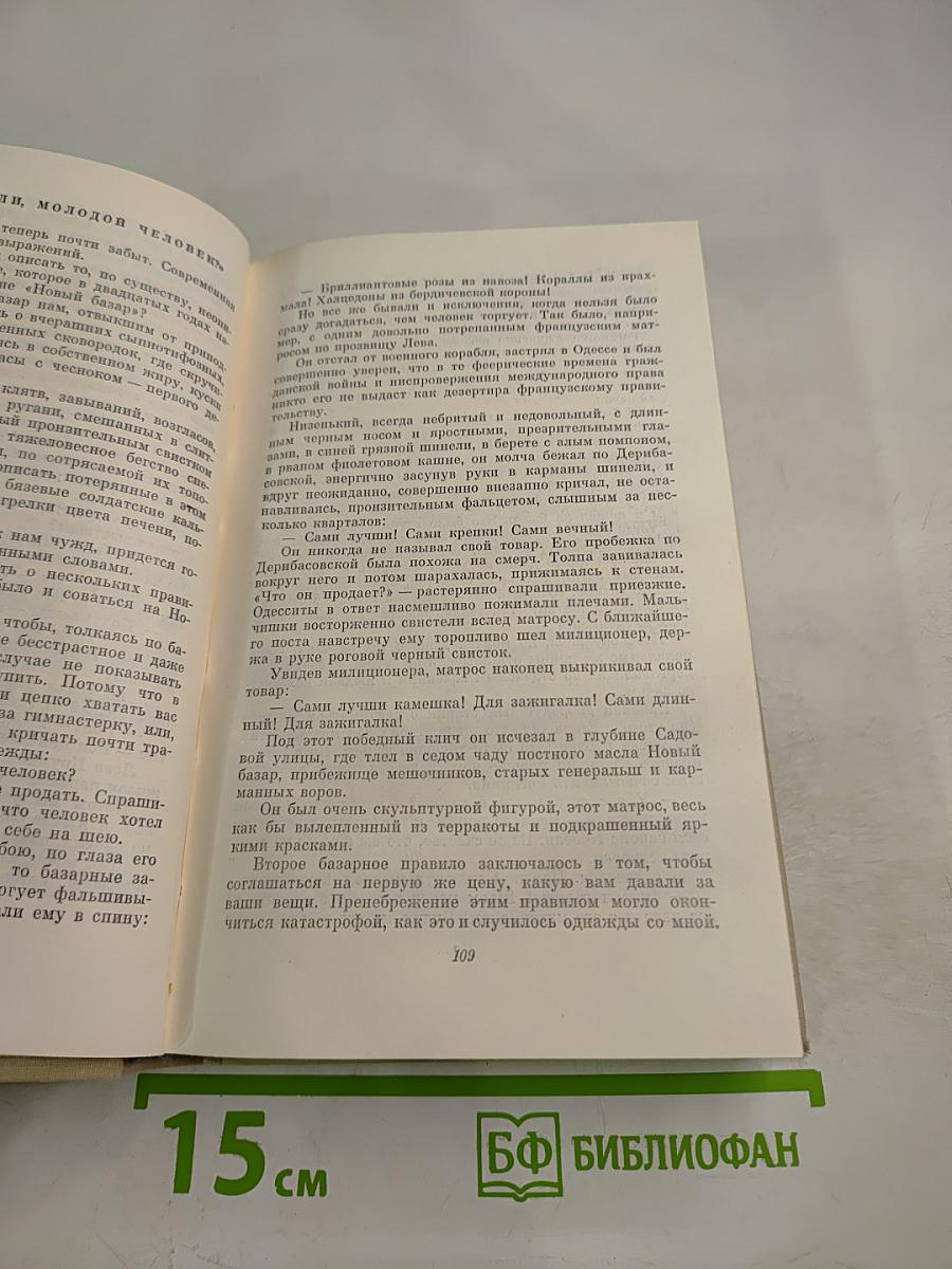 Собрание сочинений. Том 5