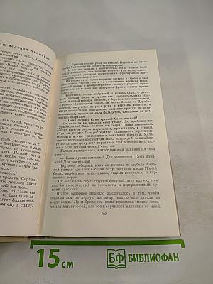 Собрание сочинений. Том 5