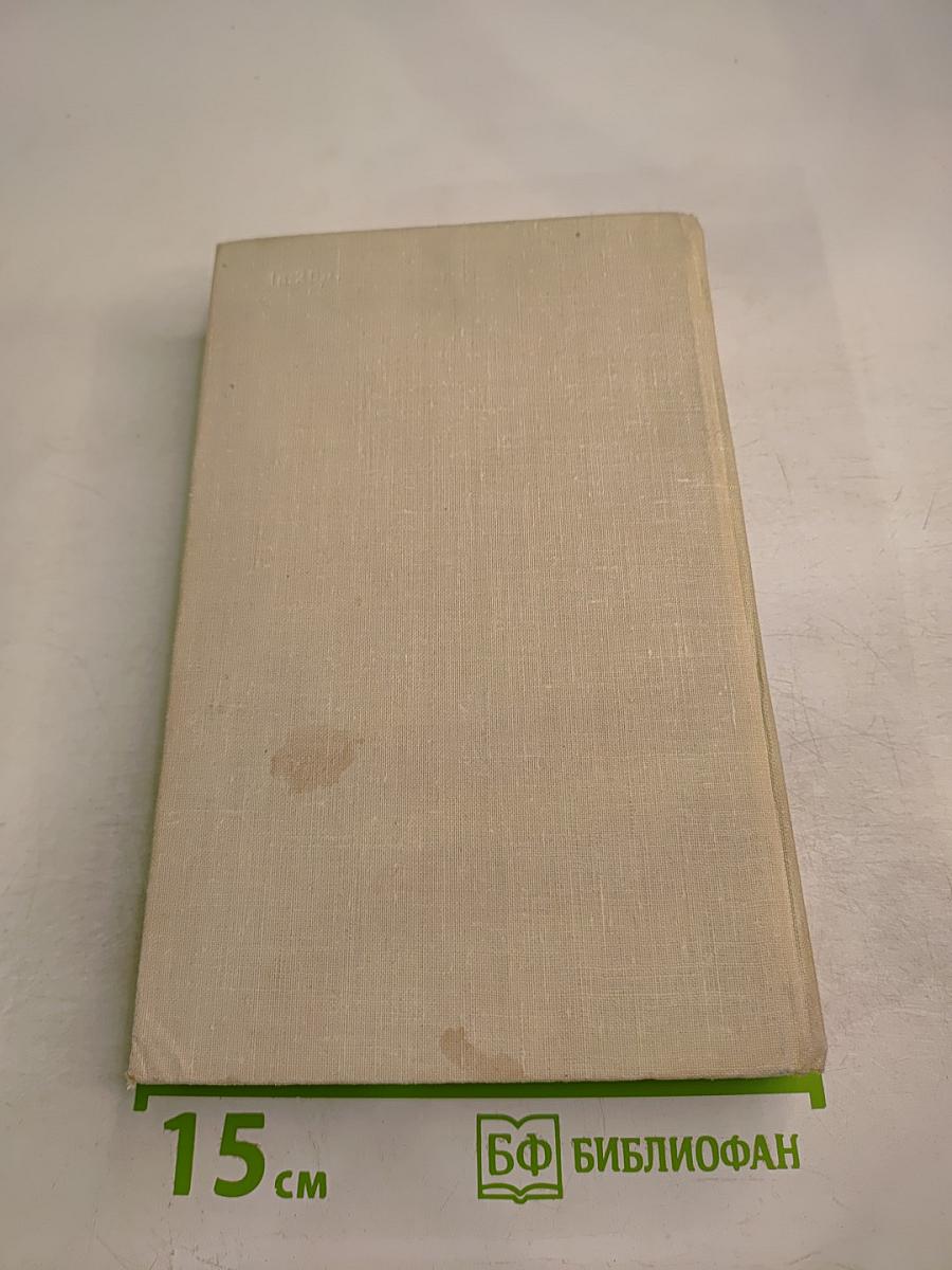 Собрание сочинений. Том 5