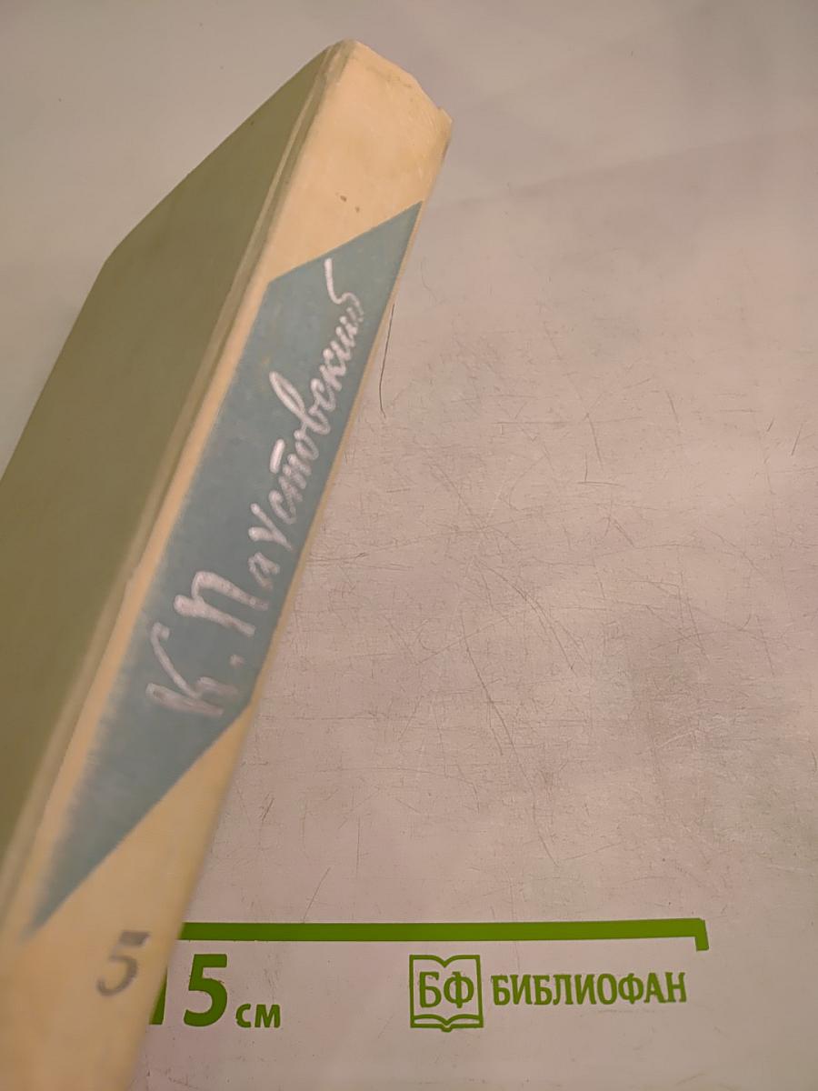 Собрание сочинений. Том 5