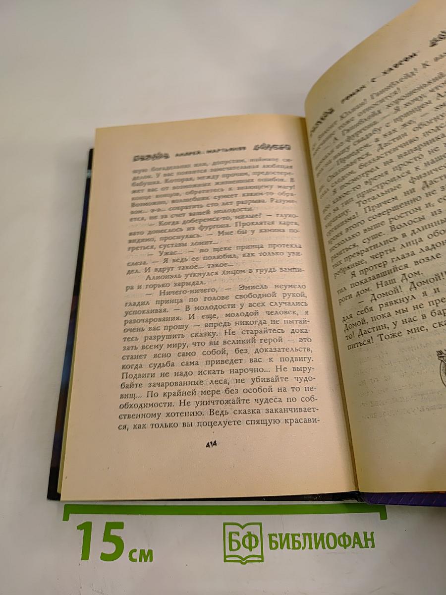 Роман с Хаосом